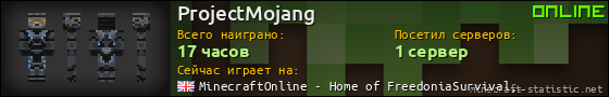 Юзербар 560x90 для ProjectMojang