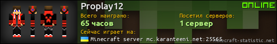Юзербар 560x90 для Proplay12