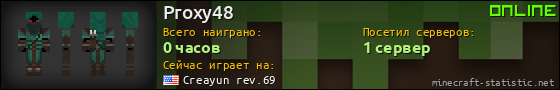Юзербар 560x90 для Proxy48