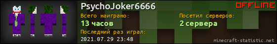 Юзербар 560x90 для PsychoJoker6666