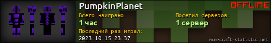 Юзербар 560x90 для PumpkinPlanet