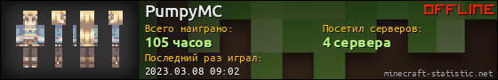 Юзербар 560x90 для PumpyMC
