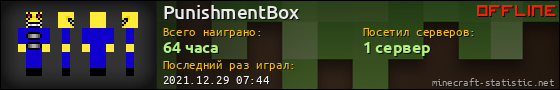 Юзербар 560x90 для PunishmentBox