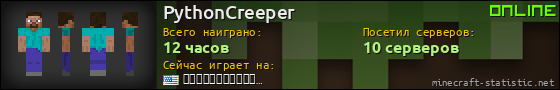 Юзербар 560x90 для PythonCreeper