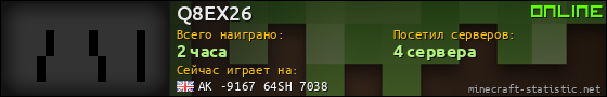 Юзербар 560x90 для Q8EX26