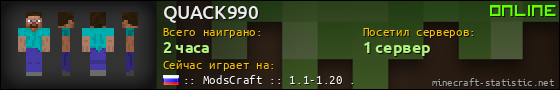 Юзербар 560x90 для QUACK990