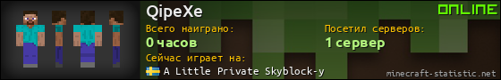Юзербар 560x90 для QipeXe
