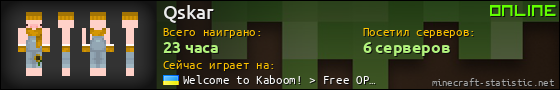 Юзербар 560x90 для Qskar