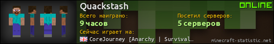 Юзербар 560x90 для Quackstash