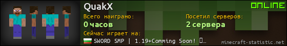 Юзербар 560x90 для QuakX
