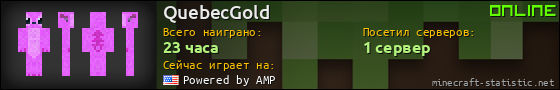 Юзербар 560x90 для QuebecGold