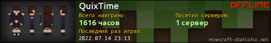 Юзербар 560x90 для QuixTime