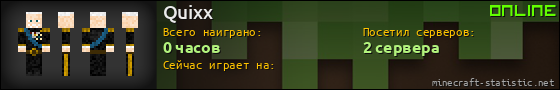 Юзербар 560x90 для Quixx