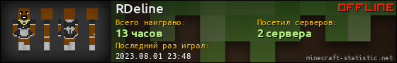 Юзербар 560x90 для RDeline