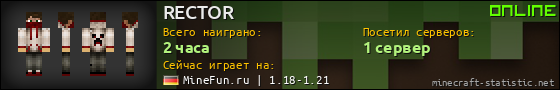 Юзербар 560x90 для RECTOR