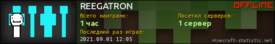 Юзербар 560x90 для REEGATRON