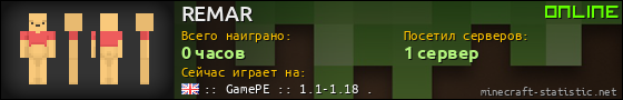 Юзербар 560x90 для REMAR
