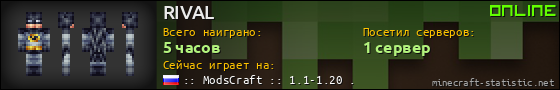 Юзербар 560x90 для RIVAL