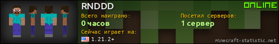 Юзербар 560x90 для RNDDD