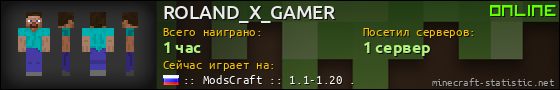 Юзербар 560x90 для ROLAND_X_GAMER