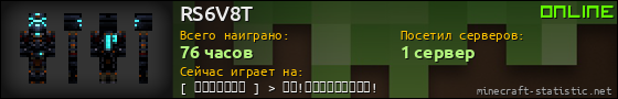Юзербар 560x90 для RS6V8T