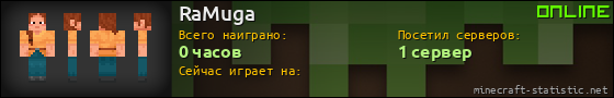 Юзербар 560x90 для RaMuga