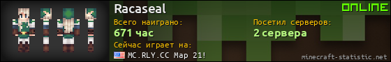 Юзербар 560x90 для Racaseal