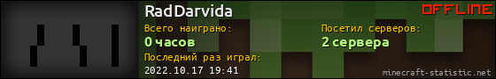 Юзербар 560x90 для RadDarvida