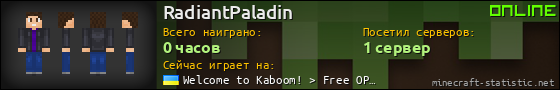 Юзербар 560x90 для RadiantPaladin