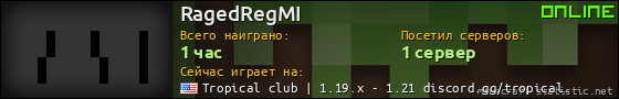 Юзербар 560x90 для RagedRegMI
