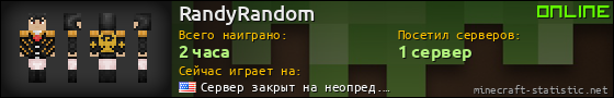 Юзербар 560x90 для RandyRandom