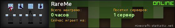 Юзербар 560x90 для RareMe