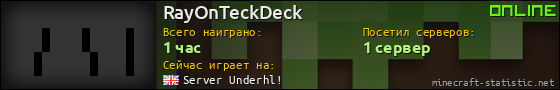 Юзербар 560x90 для RayOnTeckDeck