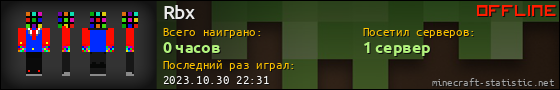 Юзербар 560x90 для Rbx