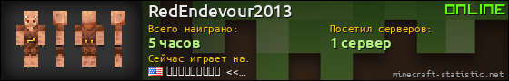 Юзербар 560x90 для RedEndevour2013