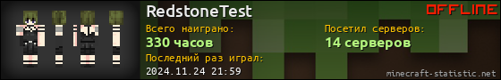 Юзербар 560x90 для RedstoneTest