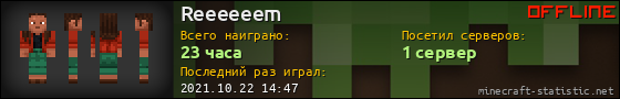 Юзербар 560x90 для Reeeeeem