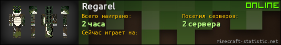Юзербар 560x90 для Regarel