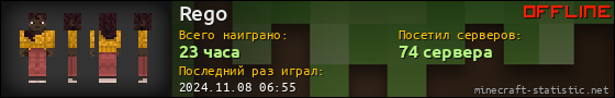Юзербар 560x90 для Rego