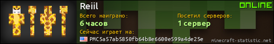 Юзербар 560x90 для Reiil