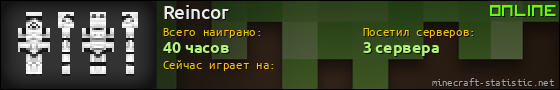 Юзербар 560x90 для Reincor