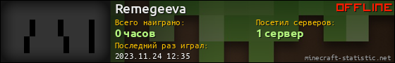 Юзербар 560x90 для Remegeeva