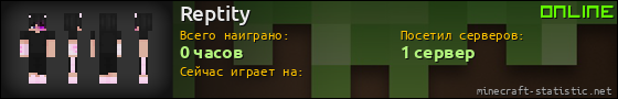 Юзербар 560x90 для Reptity