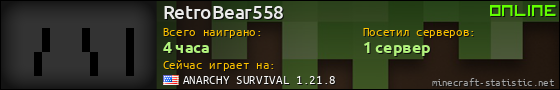 Юзербар 560x90 для RetroBear558