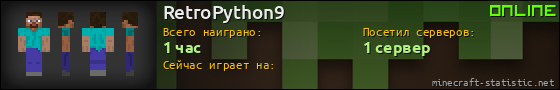 Юзербар 560x90 для RetroPython9