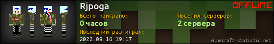 Юзербар 560x90 для Rjpoga