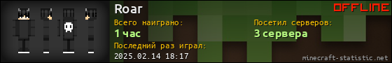 Юзербар 560x90 для Roar
