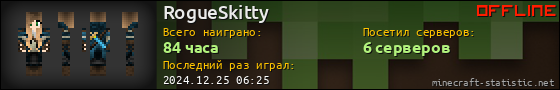 Юзербар 560x90 для RogueSkitty