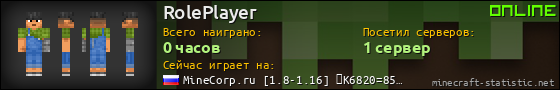 Юзербар 560x90 для RolePlayer