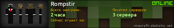 Юзербар 560x90 для Rompstir